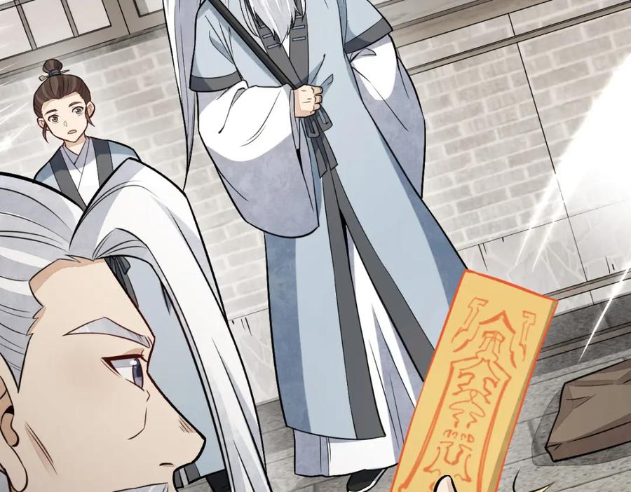 《烂柯棋缘》第241话 第88页