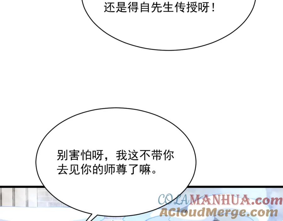 《烂柯棋缘》第241话 第117页