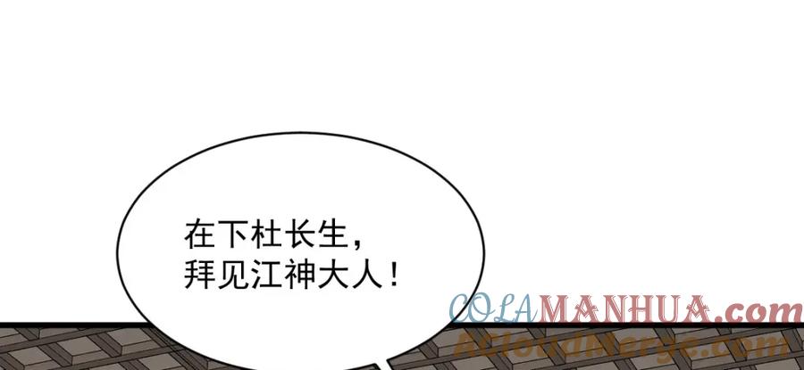 《烂柯棋缘》第241话 第101页