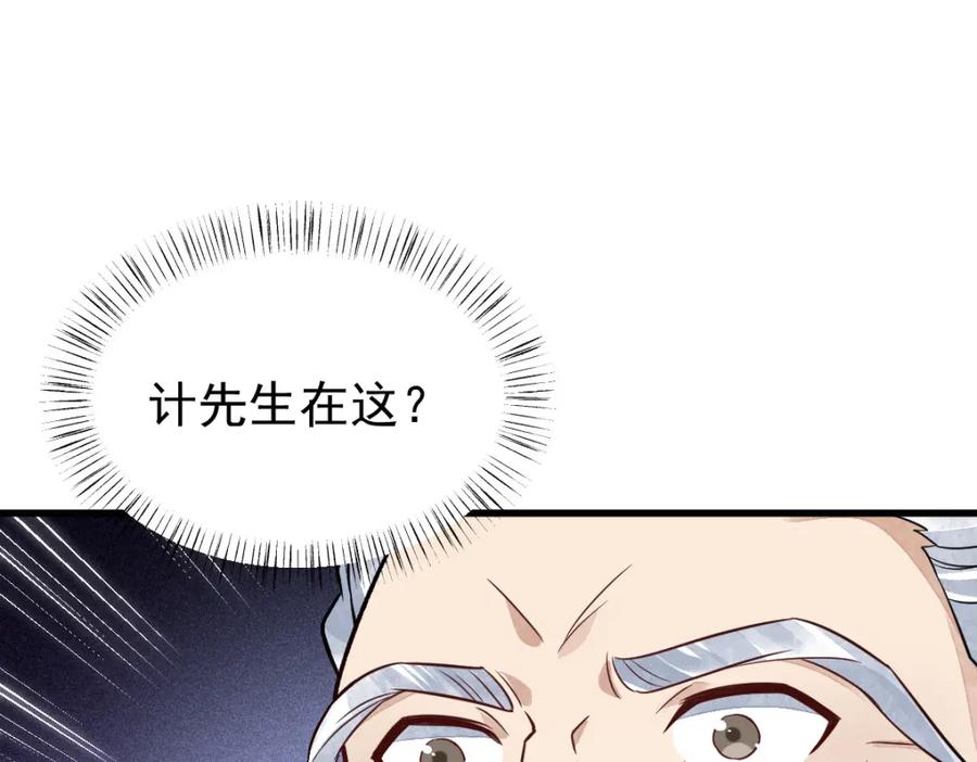 《烂柯棋缘》第241话 第120页