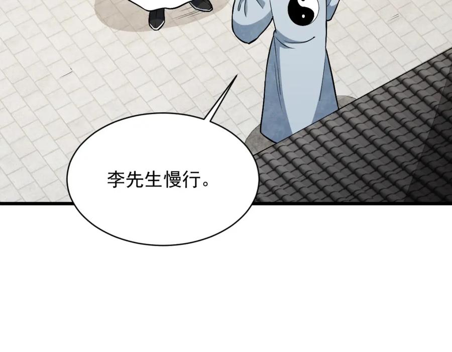 《烂柯棋缘》第241话 第40页