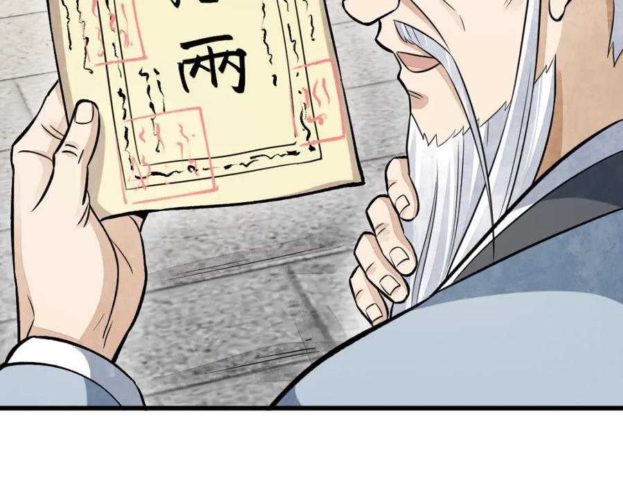 《烂柯棋缘》第241话 第46页