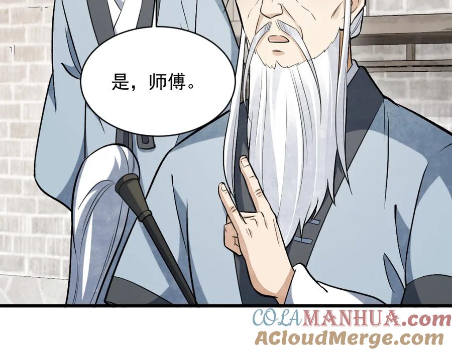 《烂柯棋缘》第241话 第37页