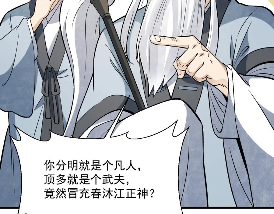 《烂柯棋缘》第241话 第64页