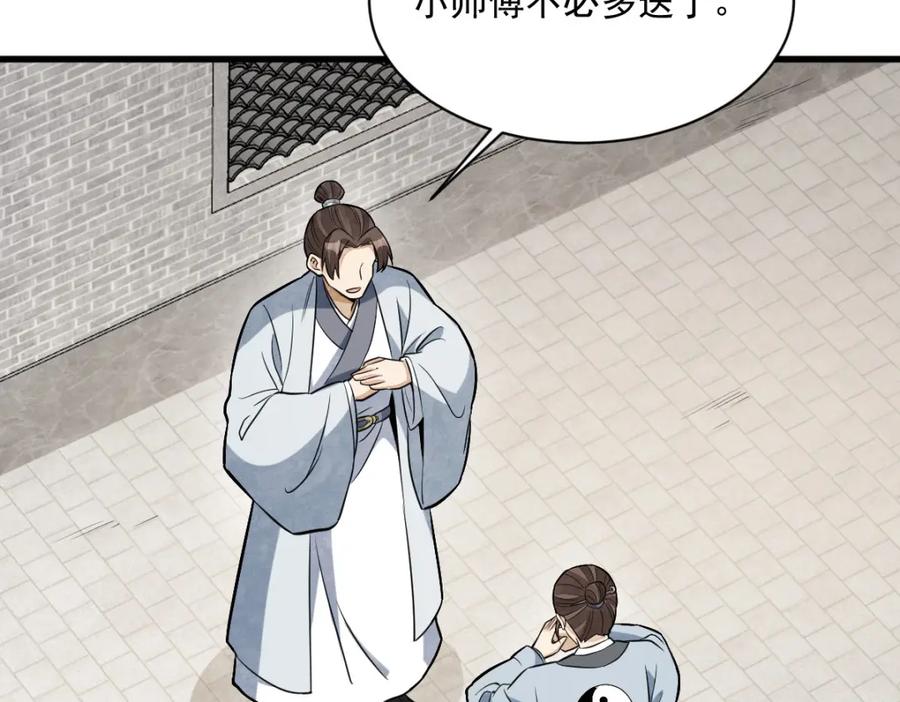 《烂柯棋缘》第241话 第39页