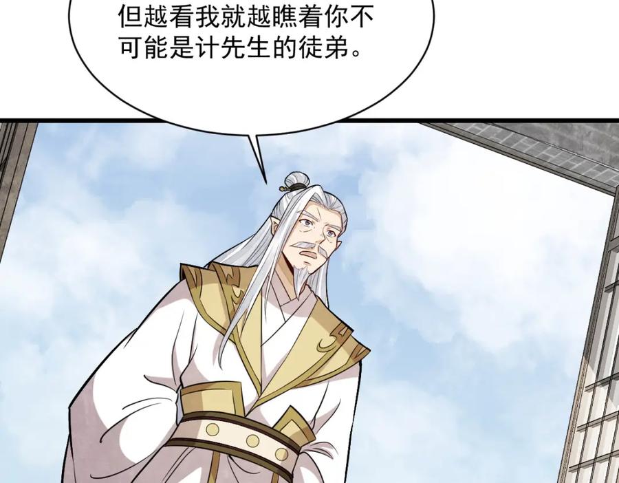 《烂柯棋缘》第241话 第82页