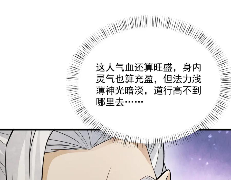 《烂柯棋缘》第241话 第75页