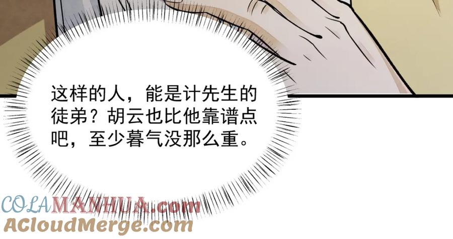 《烂柯棋缘》第241话 第77页