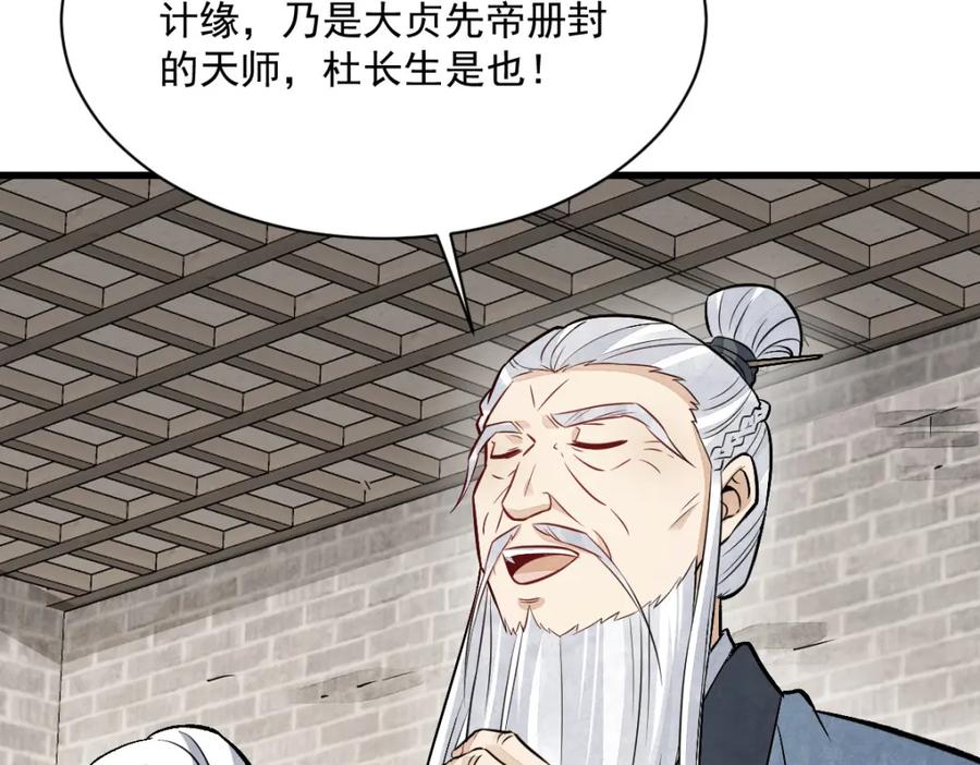 《烂柯棋缘》第241话 第66页