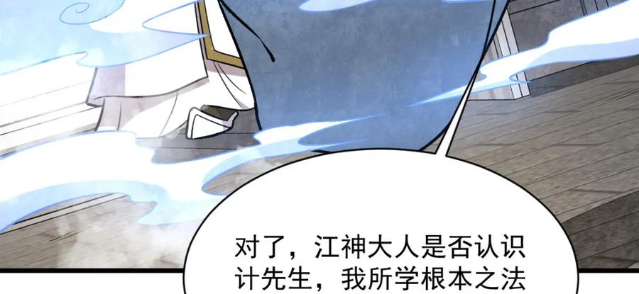 《烂柯棋缘》第241话 第116页