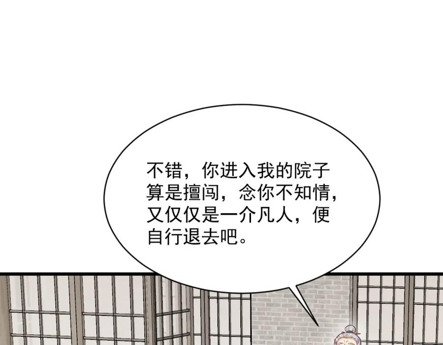 《烂柯棋缘》第241话 第72页