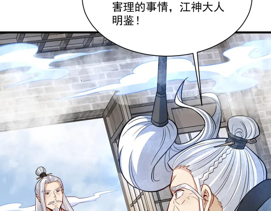 《烂柯棋缘》第241话 第114页