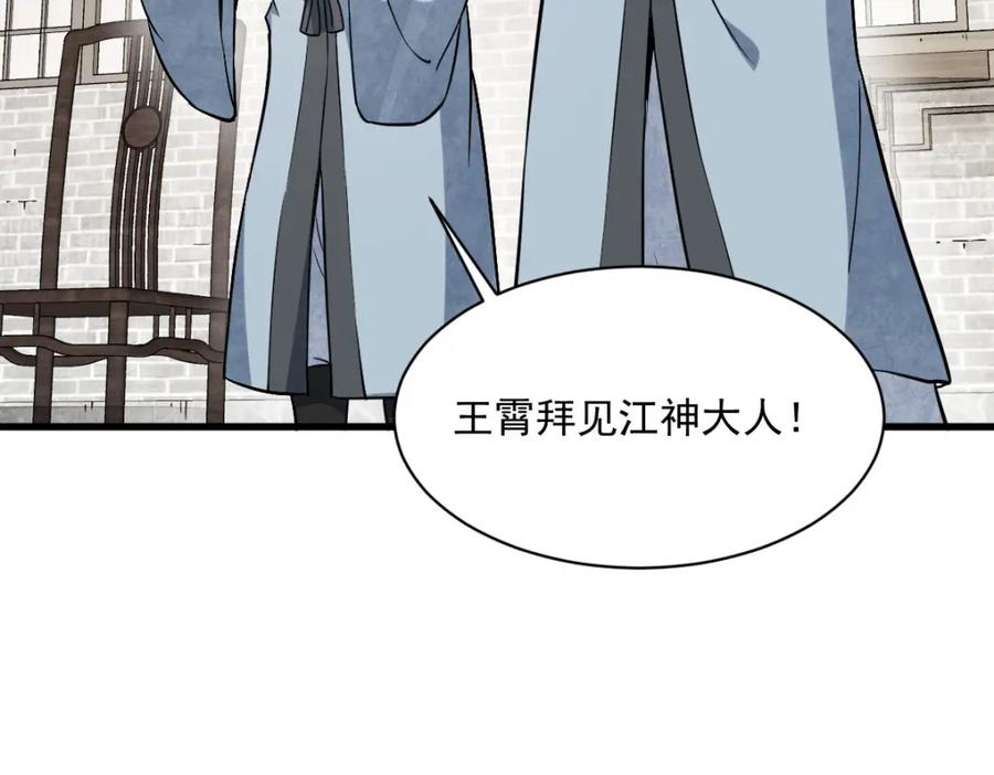 《烂柯棋缘》第241话 第103页