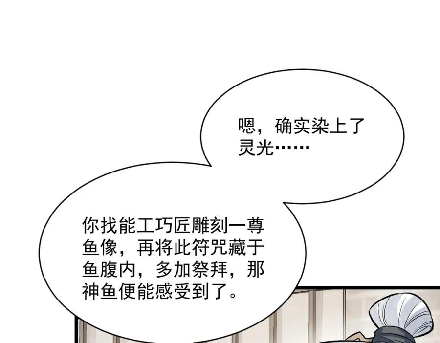 《烂柯棋缘》第241话 第30页