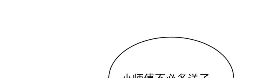 《烂柯棋缘》第241话 第38页