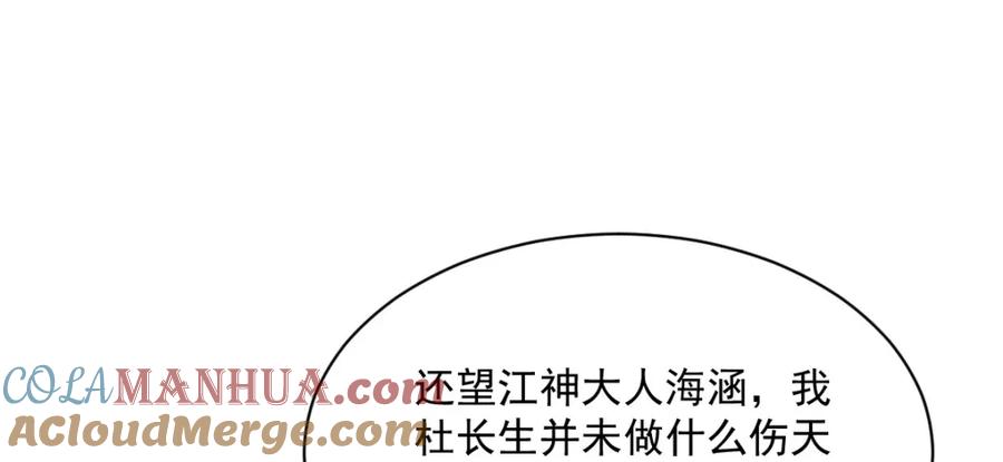 《烂柯棋缘》第241话 第113页