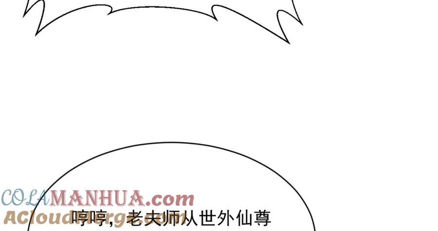 《烂柯棋缘》第241话 第65页