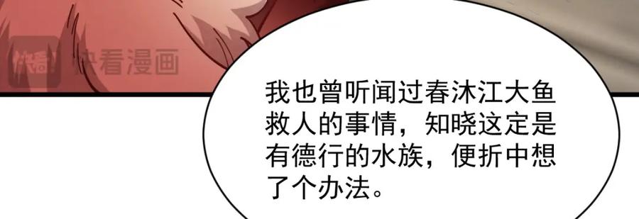 《烂柯棋缘》第242话 第68页