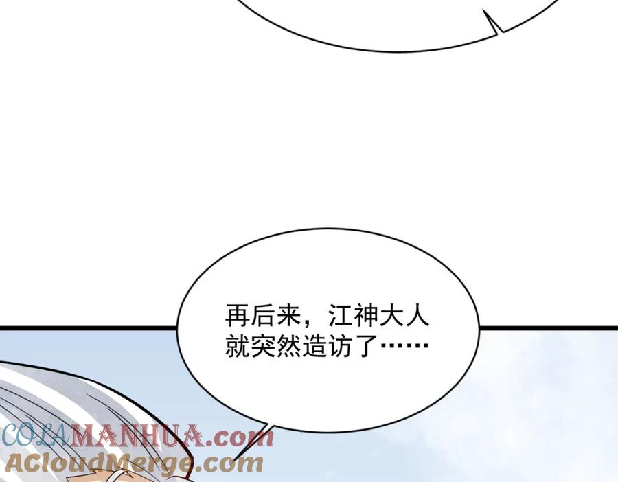 《烂柯棋缘》第242话 第69页