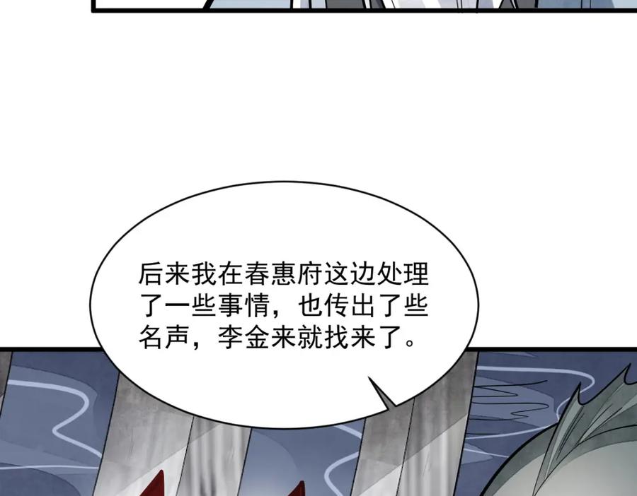 《烂柯棋缘》第242话 第66页