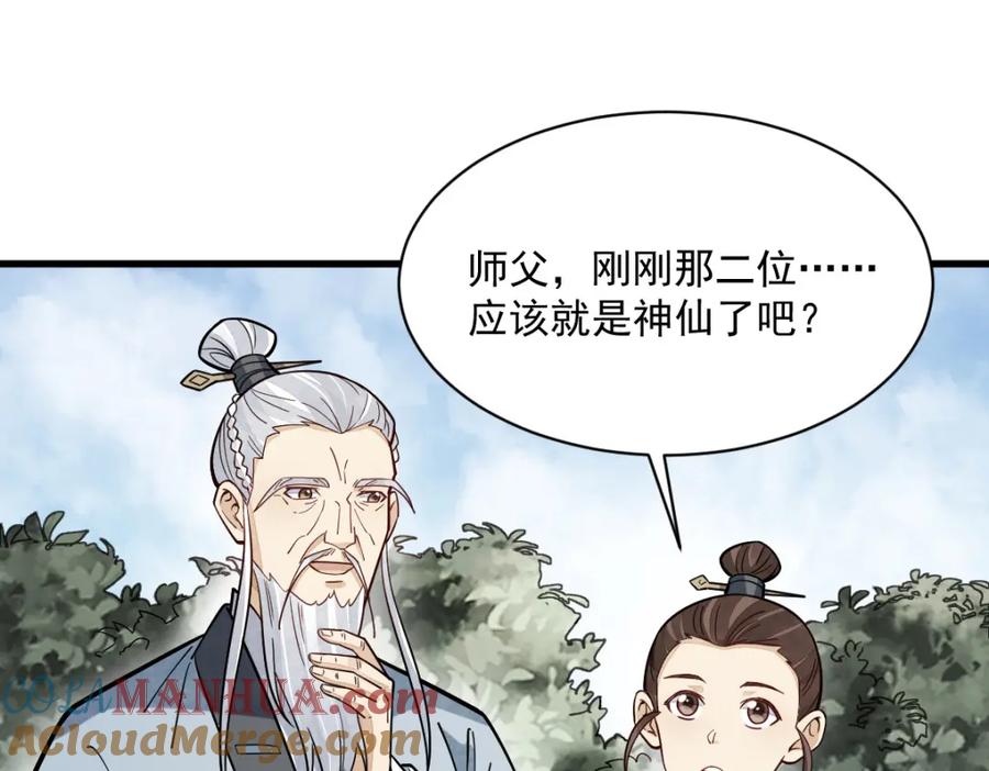 《烂柯棋缘》第242话 第105页