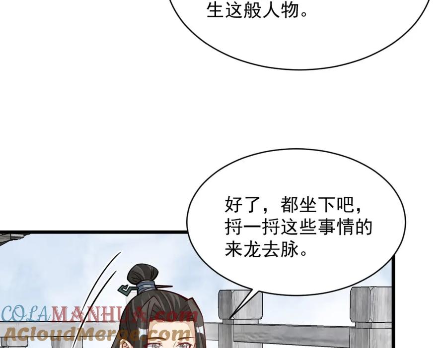 《烂柯棋缘》第242话 第57页