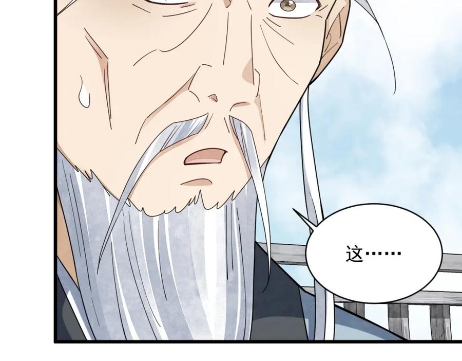《烂柯棋缘》第242话 第82页