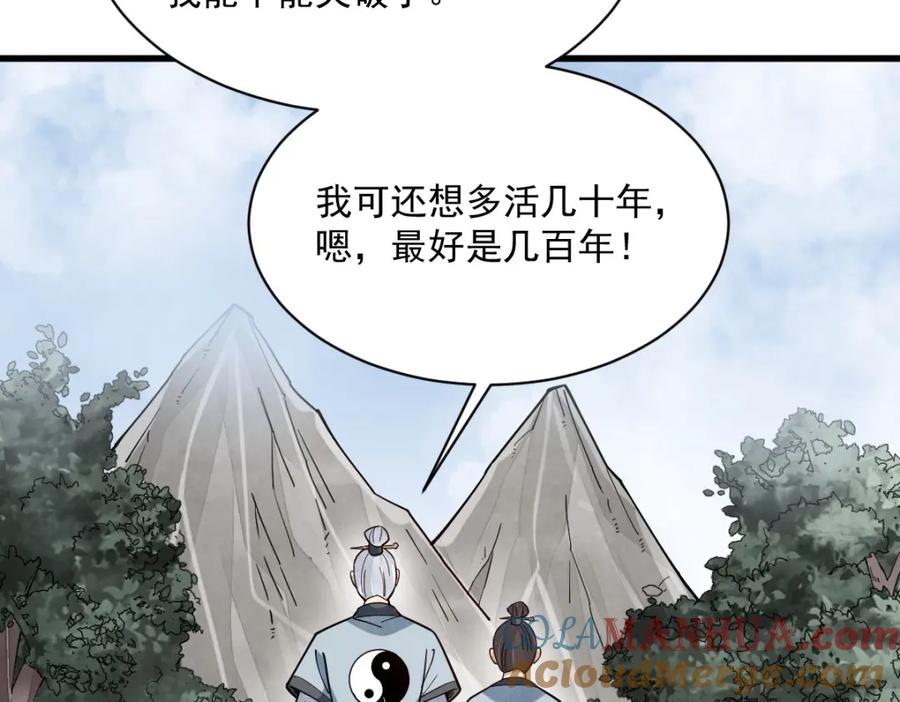 《烂柯棋缘》第242话 第121页