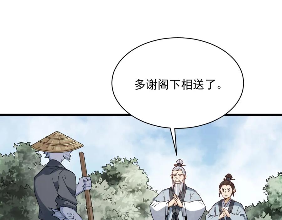 《烂柯棋缘》第242话 第96页