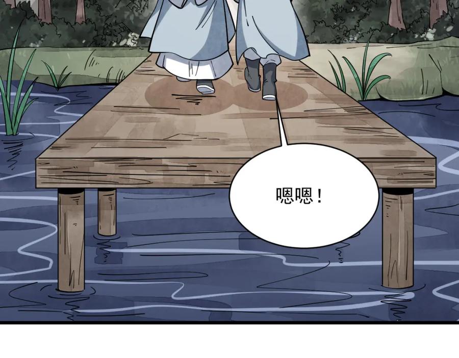 《烂柯棋缘》第242话 第123页