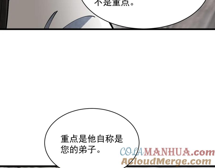 《烂柯棋缘》第242话 第9页