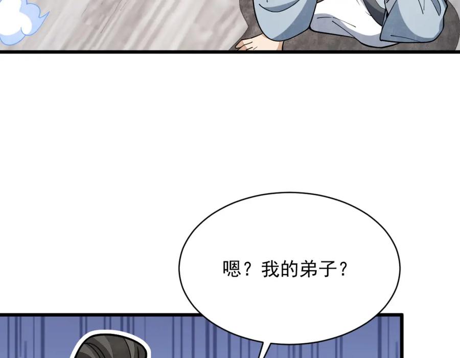 《烂柯棋缘》第242话 第12页