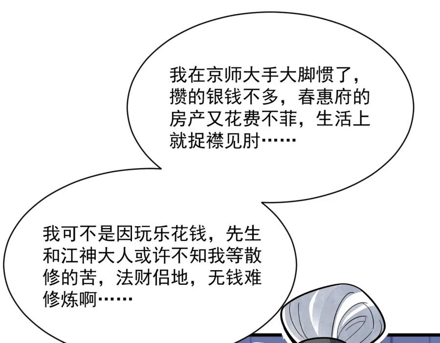 《烂柯棋缘》第242话 第63页