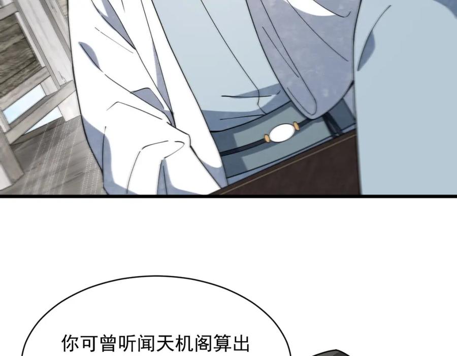 《烂柯棋缘》第242话 第87页