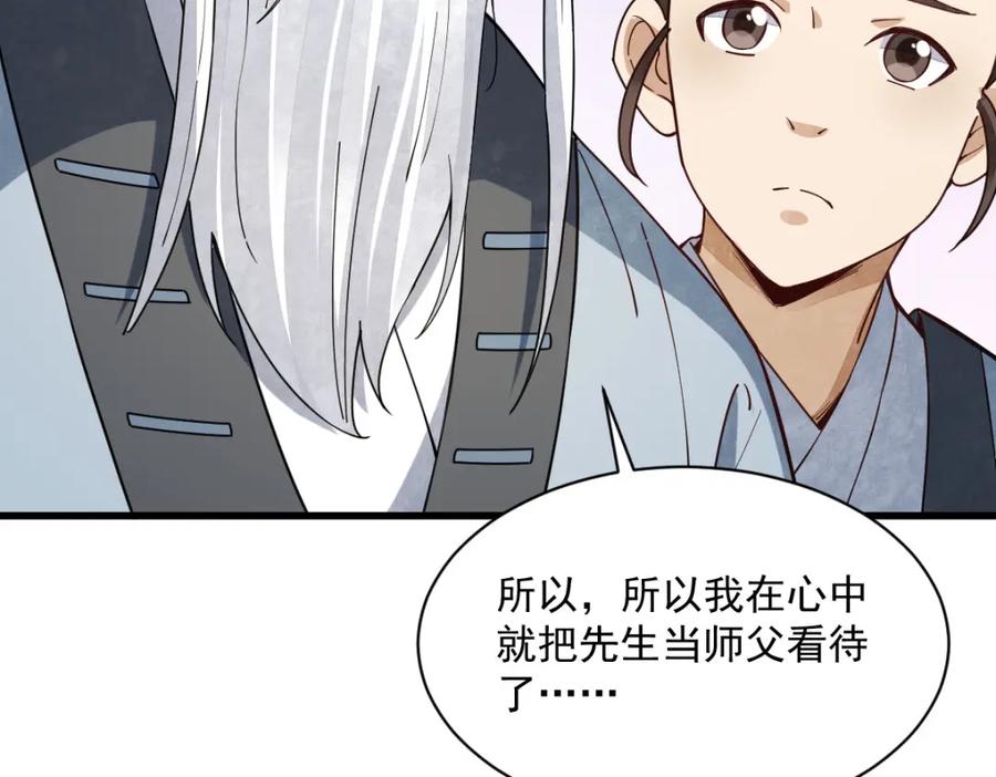 《烂柯棋缘》第242话 第52页