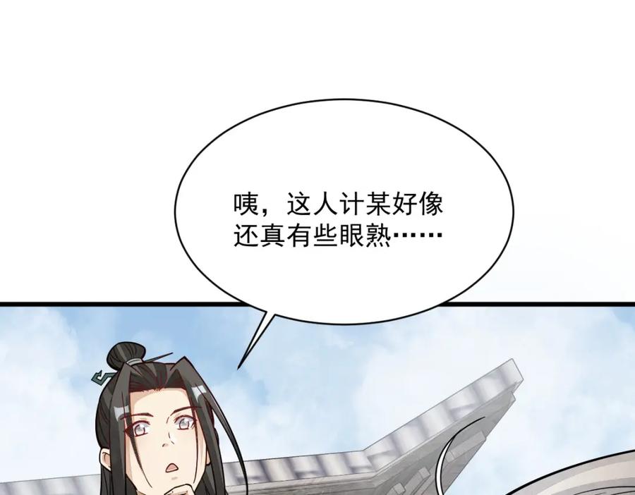 《烂柯棋缘》第242话 第15页