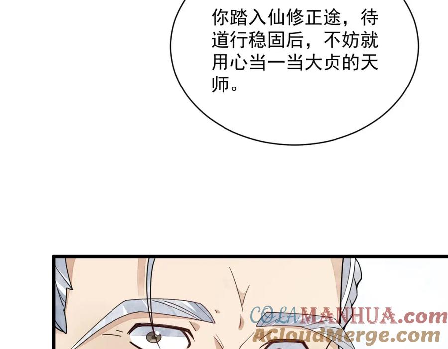 《烂柯棋缘》第242话 第81页