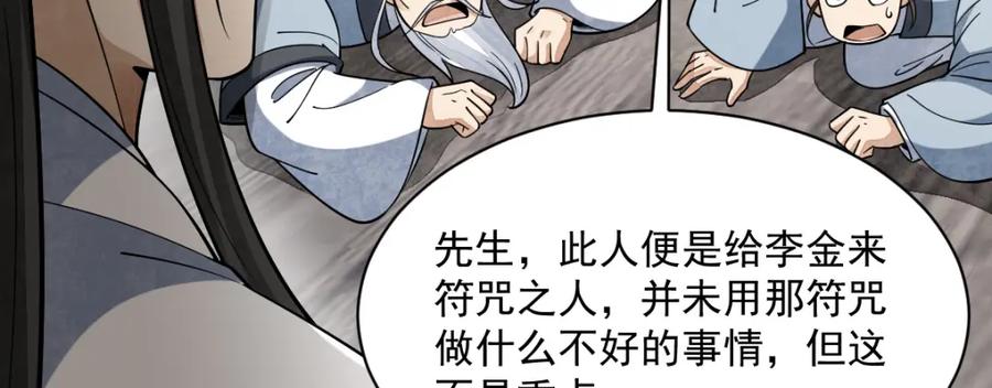 《烂柯棋缘》第242话 第8页
