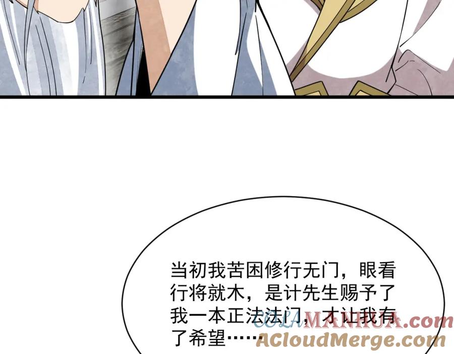 《烂柯棋缘》第242话 第49页