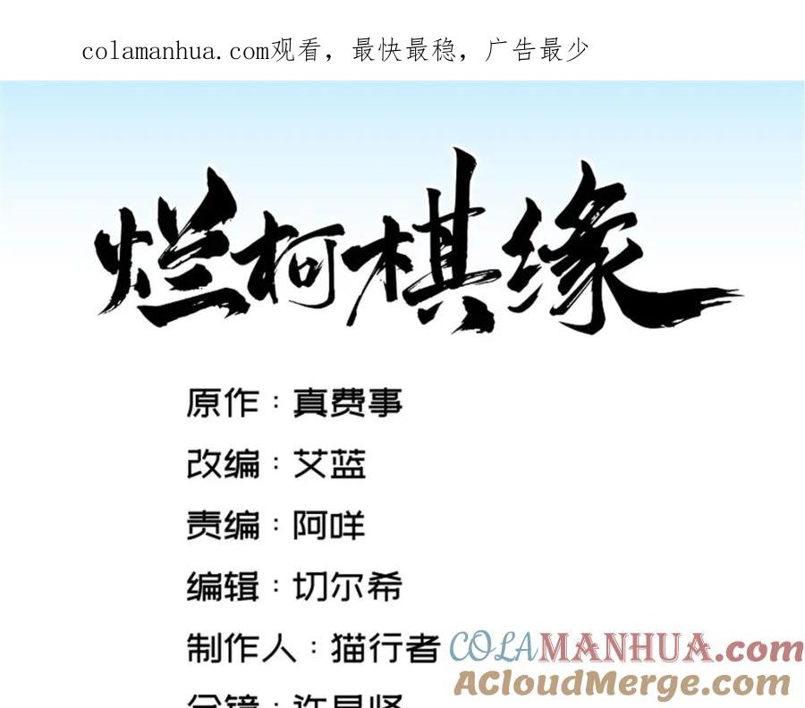 《烂柯棋缘》第242话 第1页