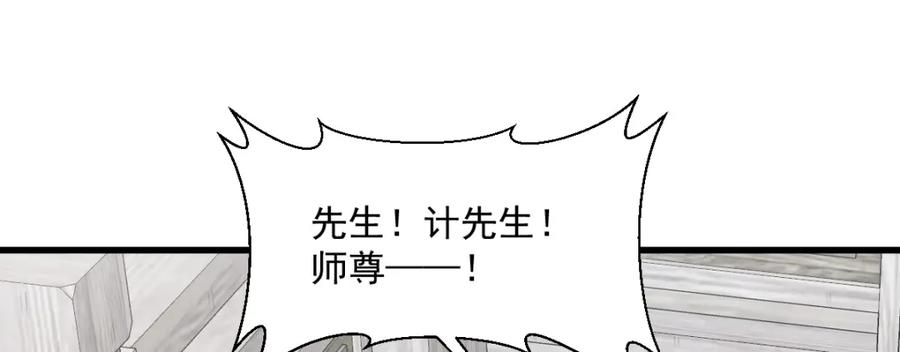 《烂柯棋缘》第242话 第20页