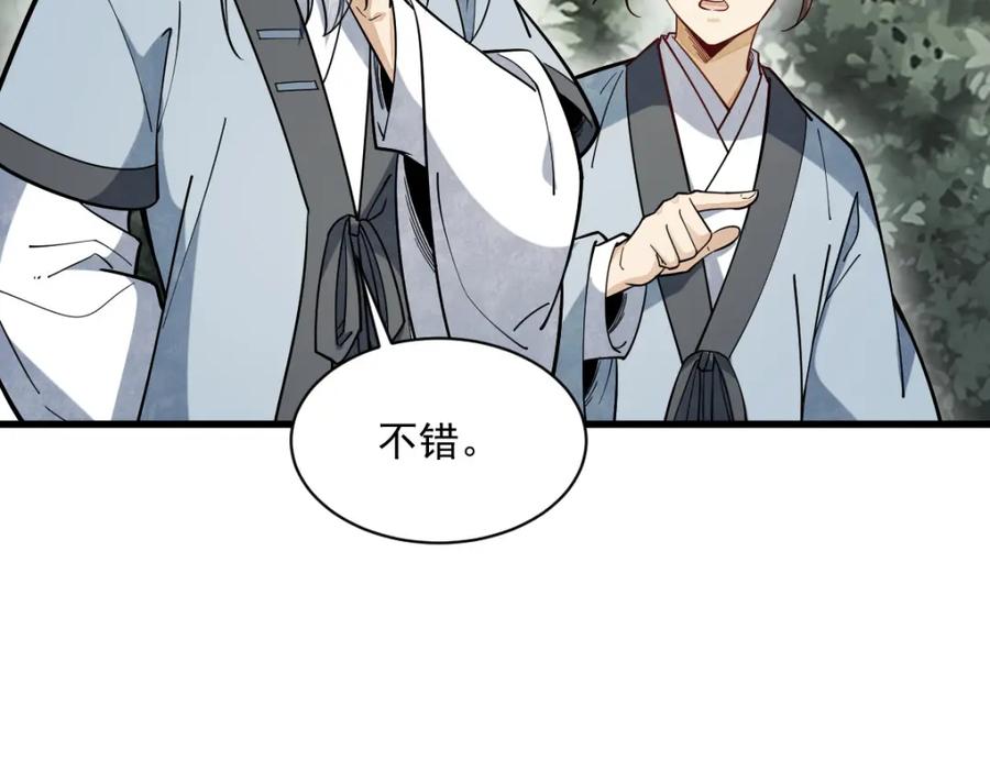 《烂柯棋缘》第242话 第106页