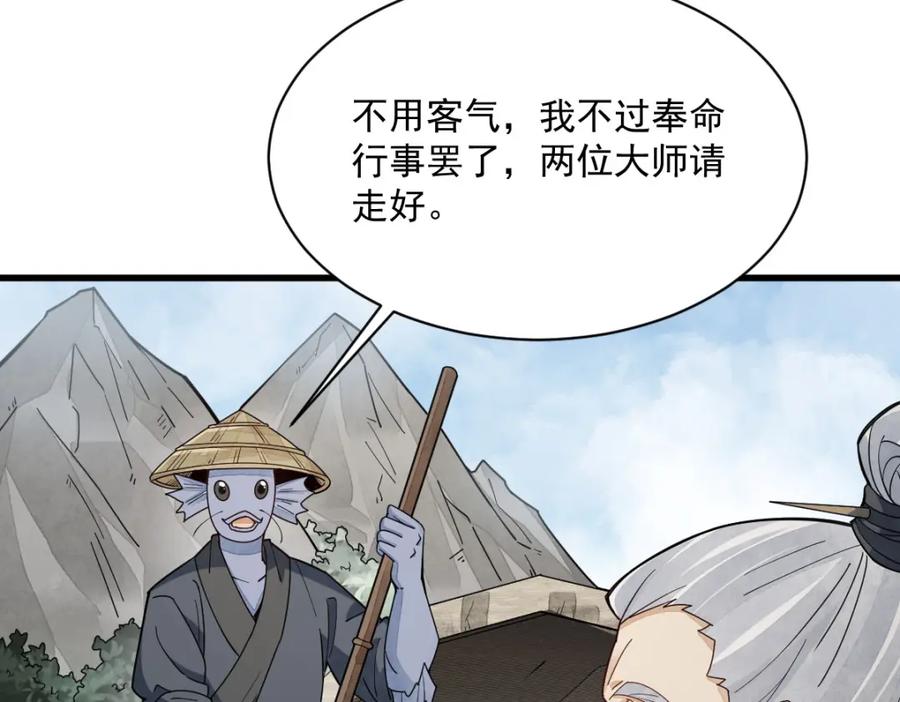 《烂柯棋缘》第242话 第99页