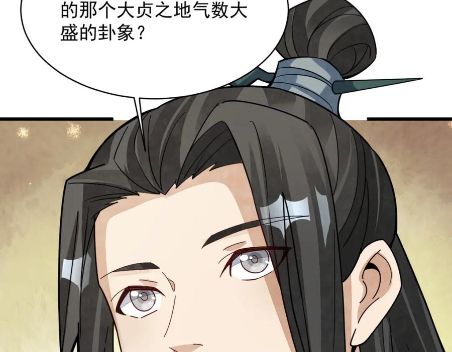 《烂柯棋缘》第242话 第88页