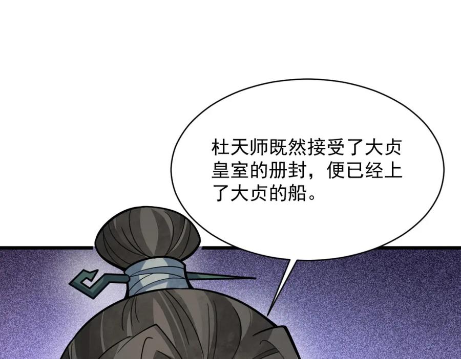 《烂柯棋缘》第242话 第72页