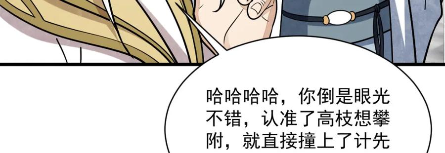 《烂柯棋缘》第242话 第56页