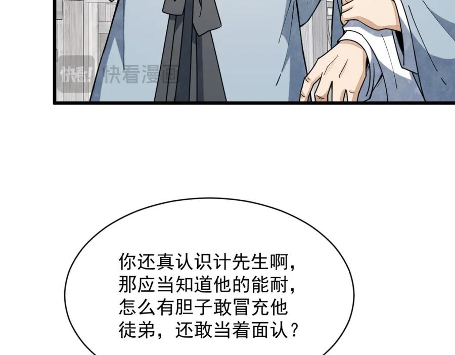 《烂柯棋缘》第242话 第46页