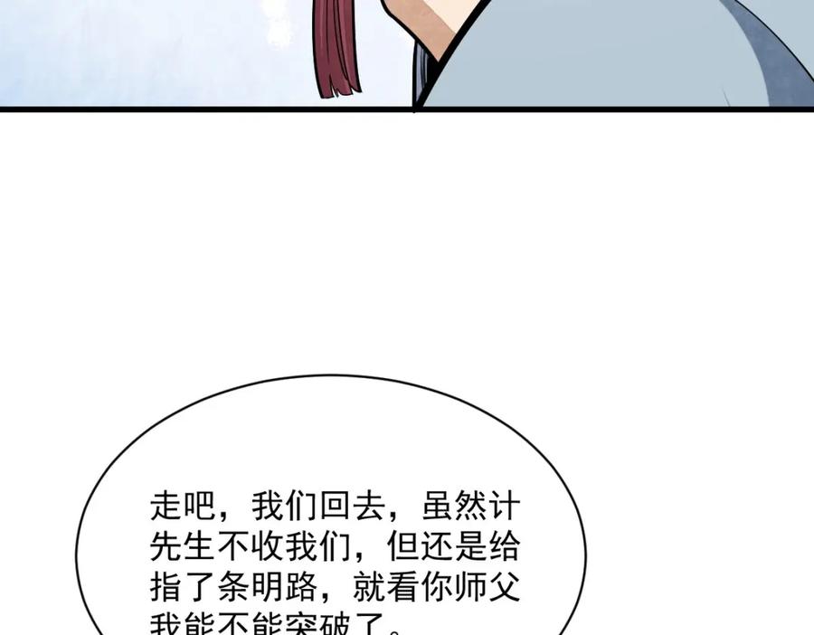 《烂柯棋缘》第242话 第120页