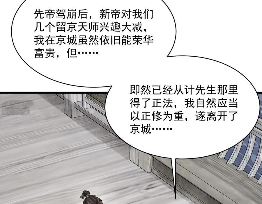 《烂柯棋缘》第242话 第60页
