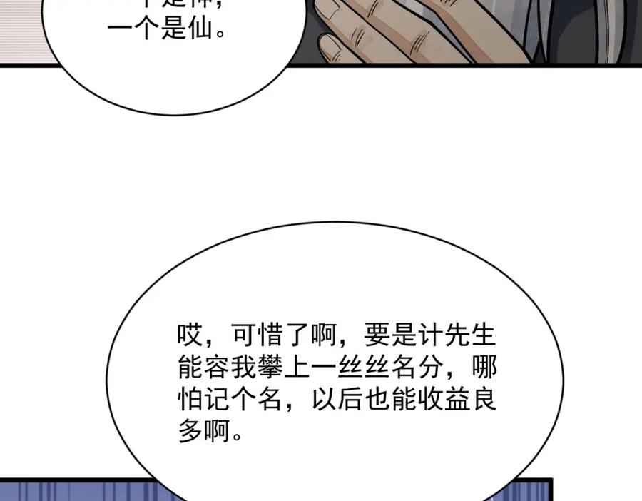 《烂柯棋缘》第242话 第111页